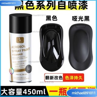 🌸臺灣熱銷🌸亮黑色自動手搖噴漆啞光磨砂黑漆金屬漆亮光改裝汽車輪轂車用防銹