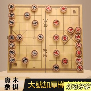 高檔實木象棋 樺木象棋 可折疊大號加厚實木象棋 中國象棋 象棋 實木雕花象棋 大號便攜折疊棋盤 象棋棋盤 棋6.11