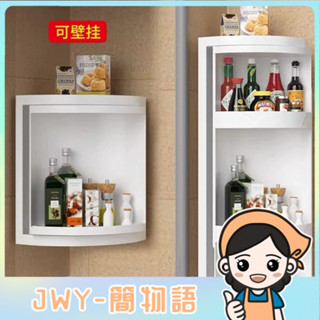JWY-創意浴室三角置物架 旋轉塑膠廚房收納架 衛生間護膚品整理架