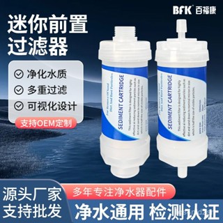 [BBQ]家用迷你淨水器前置過濾器PP棉馬桶濾芯熱水器花灑洗衣機除氯阻垢