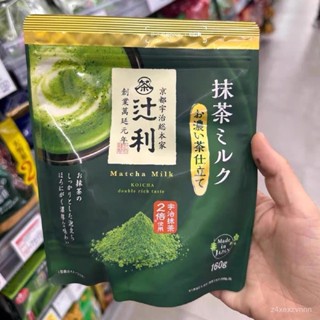 💕量大可議價💕代購日本京都辻利宇治抹茶牛奶粉 拿鐵片濃速溶粉末夏季冷熱衝飲150g