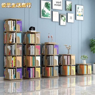 🔷優恩生活商行🔷落地旋轉書架 直立式360度旋轉四層書櫃 兒童移動書櫃 學生書架 迷你型書櫃 置物架展示櫃 邊櫃