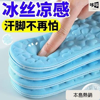 🔥本島熱賣🔥【5D冰感按摩】夏季冰絲鞋墊 軟底光腳神器 超軟女款夏天清涼 吸汗透氣防臭男士薄款 踩屎感超軟防痛久站不