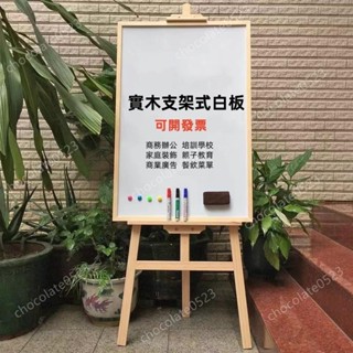 木質支架式白板 實木支架白板 商用選單宣傳展示板 家用教學培訓白板 告示板 手寫板 支架式可折疊易收納