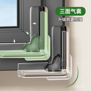 ☀️臺灣出貨☀️斷橋加厚窗戶新款愛心防撞氣囊款防撞護角開窗桌角直角尖銳保護套 JNQB