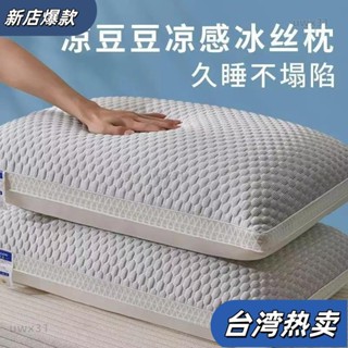 ⭐新店開張⭐枕頭 枕芯 家用不塌陷 豆豆涼感冰絲枕 單人/雙人枕頭 spa枕 抗菌防蟎 學生枕宿捨學生冰絲枕 BT7