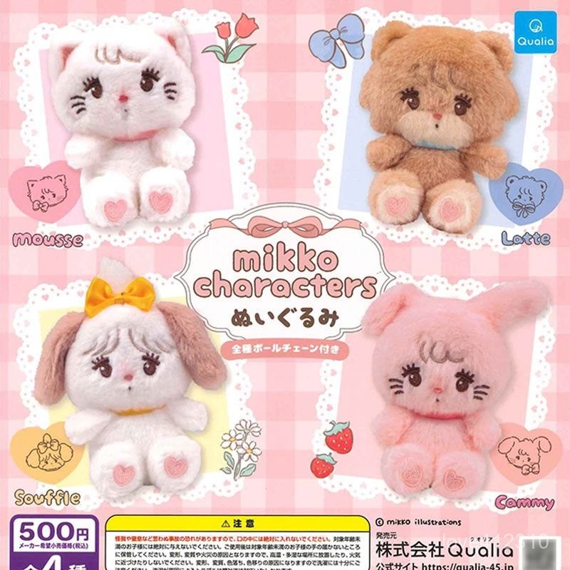 【桃園出貨🔥】日本QUALIA 正版 Mikko角色布偶玩偶掛件 鑰匙鏈 扭蛋