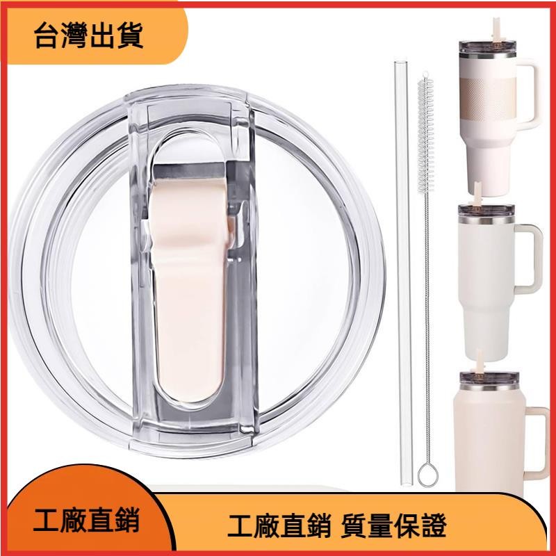 &台灣發貨&帶吸管的替換杯蓋 - 適用於 Stanley ProTour Quencher 40 盎司和