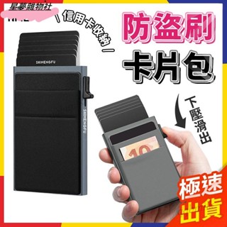 熱銷推薦✌高品質卡夾 卡片夾 卡片套 卡片包 信用卡夾 卡夾包 男士錢包 rfid防盜包 信用卡包 rfid 皮夾