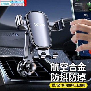 🔥熱銷🔥車載支架手機2025新款合金汽車內空調出風口導航專用固定支撐架 汽車手機支架 車用手機架 手機導航車架 出