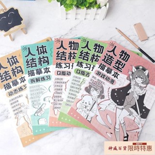實用漫畫人物造型描摹練習冊 人體結構手繪練習本入門素描繪畫本可愛