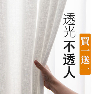 【限時特惠】客廳紗簾 白色窗簾 透光不透人 加厚窗簾窗紗 白紗 臥室窗紗簾 陽臺紗 半遮光 窗紗簾 飄窗隔簾 簡約透氣透