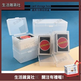 💥雜物社嚴選💥新款ins風UNO磨砂卡牌收納盒桌遊烏諾卡片收納盒塑膠桌麵收納盒子