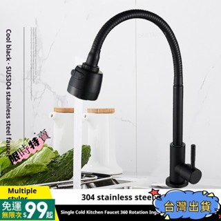【限時下殺】黑色廚房水龍頭304不銹鋼2模式廚房水槽水龍頭柔性單冷卻360'柱水龍頭單冷卻洗臉盆b681kimo