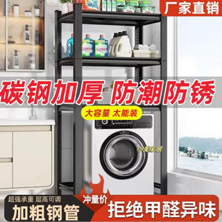 【小美家居】滾筒洗衣機翻蓋上方置物架陽臺浴室收納家用落地調節