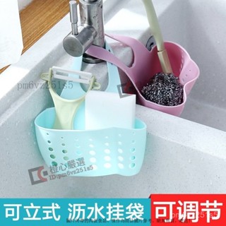 【2388人好評】可調節水槽塑膠瀝水籃收納掛籃廚房小用品廚具置物架收納架瀝水架