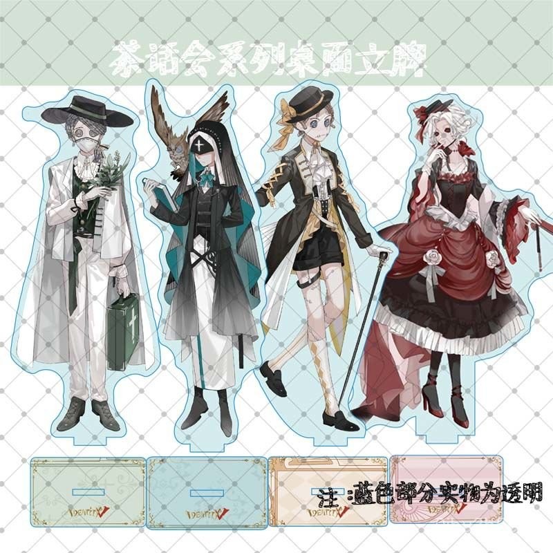 夏日上新🔆第五identityV週邊亞克力桌麵立牌擺件機械師園丁盲女茶話會