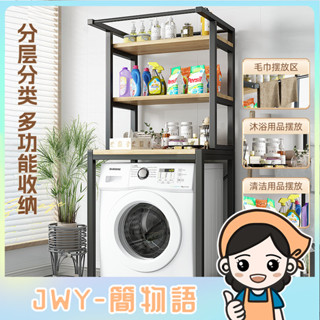 JWY-陽臺洗衣機置物架落地收納架子馬桶上方儲物櫃滾筒波輪翻蓋衛生間