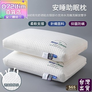 🚚在臺出貨🚚 針織棉水立方枕頭 護頸枕 可水洗 透氣舒適 素色羽絲絨枕芯 抗菌防蟎 星級酒店枕民宿枕 單人雙人枕頭