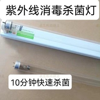 熱賣🌈紫外線消毒燈30W40W20W紫外線殺菌燈高硼t8消毒燈家用除蟎消毒燈