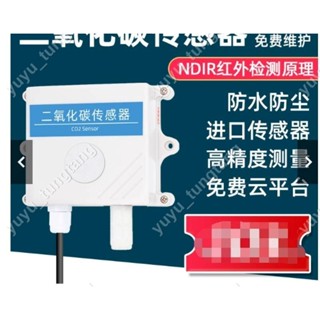 二氧化碳傳感器檢測器儀CO2氣體濃度檢測報警器測定儀變送器RS485
