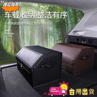【限時特賣】汽車後備箱儲物箱車用收納箱皮革多功能摺疊置物箱汽車收納整理箱20250319