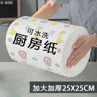 LS 【現貨+預售】加厚25X25cm懶人抹布可水洗幹濕兩用清潔一次性洗碗布大廚房紙巾