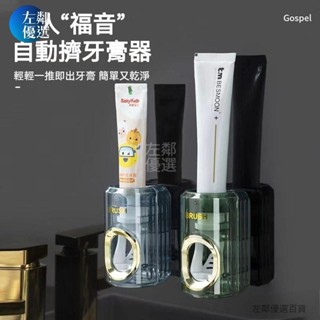 臺灣熱銷🔥自動擠牙膏器 牙膏擠壓器 壁掛式 免打孔 衛生間傢用牙膏置物架 牙膏真空擠壓器 全自動懶人擠牙膏