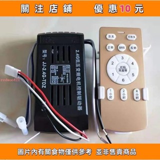推薦 隱形風扇燈遙控6檔變頻電機接收器改裝吊扇燈語音開關控制器手柄#redwoo421