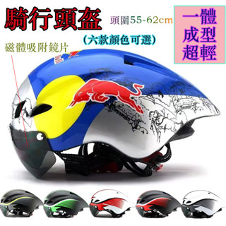 騎行頭盔 公路自行車安全帽 腳踏車安全帽 單車安全帽 公路車TT破風騎行頭盔男女通用超輕山地磁吸風鏡競速速降頭頭盔