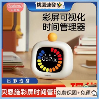臺灣出貨（免運）計時器 時間管理器 兒童計時器 視覺化倒數計時器 貝恩施彩屏視覺化時間管理器學生專用學習計時器鬧鍾倒計時