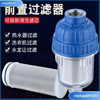 🌸臺灣熱銷🌸過濾器#熱水器前置過濾器家用水龍頭洗衣機花灑阻水垢不銹鋼濾芯凈水配件