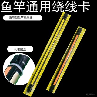 手釣竿繞線闆 釣竿收線闆 手竿卡線闆 收線闆 蝦竿纏線闆 魚綫綫闆通用魚竿釣魚竿繞綫釣魚方便纏綫綫卡漁具釣竿配件竿快速💖