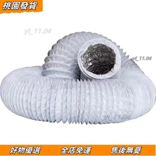 壹灣出貨🔥加厚PVC伸縮複閤排風管新風係統空調通風氣風管 油機鋁箔軟管 A7IZ