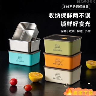 低價熱賣🔥A推薦新品*316不銹鋼保鮮盒帶蓋子食品級冰箱收納盒微波爐加熱PXXP