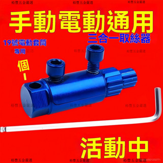 🔥臺灣發貨🔥斷絲取出器 水龍頭角閥斷牙取出器 4分/6分/1寸攻牙器 水管斷牙退牙器 螺絲取出器 多功能新款