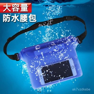 🎶特價秒殺🎶戶外漂流防水收納腰包 大容量運動手機包三層密封腰包防水手機袋