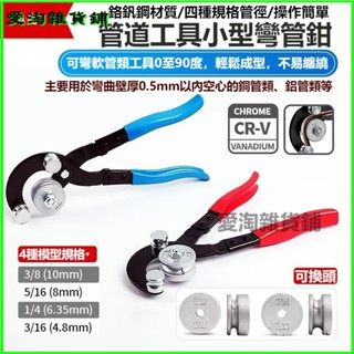 可開發票手動彎管鉗銅管彎管器銅管5-6-8-10mm空調鋁管鐵不銹鋼折彎器工具 不銹鋼折彎器 銅管彎管器 凹管器 彎管鉗
