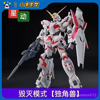 免運💕 【2429人收藏】星動-紅獨角獸 HG1/144譭滅模式 獨角獸1號機 拚裝模型 玩具禮物