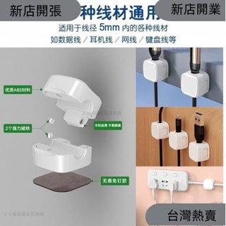 新店開張❤電線固定器 集線器 磁吸理線器 3M背膠取下無痕跡磁吸理線器黑色 理線器 固線器新款理綫器磁吸手機數據綫516