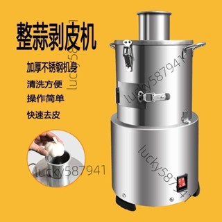 *可開票*剝蒜器大蒜脫皮機電動去皮機小型商用全自動整蒜剝蒜機拔蒜皮神器【詢運費】6136