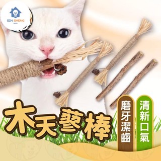 小愛精選 貓咪木天蓼 木天蓼麻繩棒 小麥草木天蓼 貓咪玩具 貓草玩具 貓咪用品 貓咪磨牙 寵物零食 寵物用品