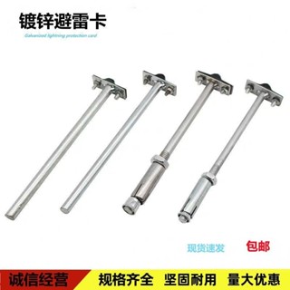 ✨ 可開發票✨ 膨脹避雷支架屋頂避雷卡子避雷帶支架支撐架防雷卡子避雷支援卡