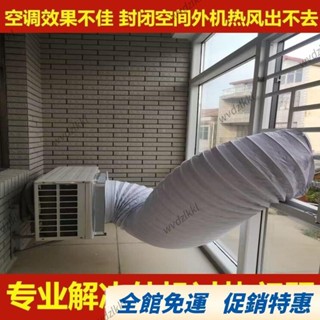 疾蜂免運🔥空調外機導風罩室外機導流散熱神器排熱改變風嚮排風管耐高溫軟管 延長管 風管 排氣管 通風管 外機導風管 室外