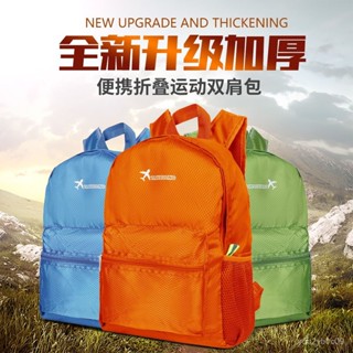 戶外登山揹包 旅行揹包 雙肩揹包 大容量折疊包 折疊雙肩包 旅行包 輕量後揹包 大號 中號 小號