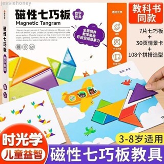 honey0613夢幻童年*本土+磁性七巧板 小學生專用到嵗兒童益智力磁力拚圖玩具