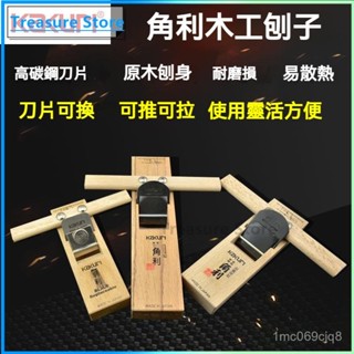 可開發票 日本角利木工刨刨子刨刀手工推刨DIY木工木匠魯班刨平刨木工刨子 手工刨 木匠手推刨 多功能刨刀