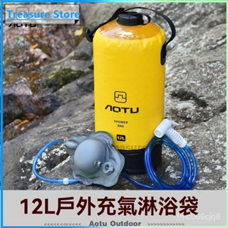 可開發票 Aotu野外沐浴袋夏季戶外洗澡神器便攜非太陽能水袋沐浴水袋 登山水袋 儲水袋 洗澡水袋 水桶
