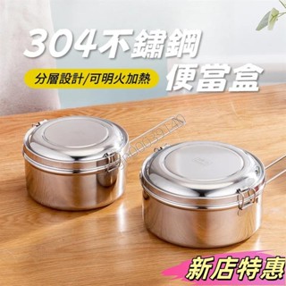 ✨新店特惠✨304不鏽鋼圓形便當盒【可直接加熱】單雙層圓形學生餐盒 不鏽鋼分隔便當盒 金屬學生便當盒 雙層便當盒 不鏽鋼