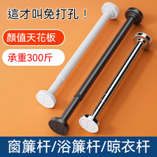 【免打孔】伸縮桿 不鏽鋼彈簧伸縮幹 大麵積防滑矽膠墊 防水 防潮 晾衣桿架 窗簾浴室幹 門簾桿 衣櫃掛衣桿